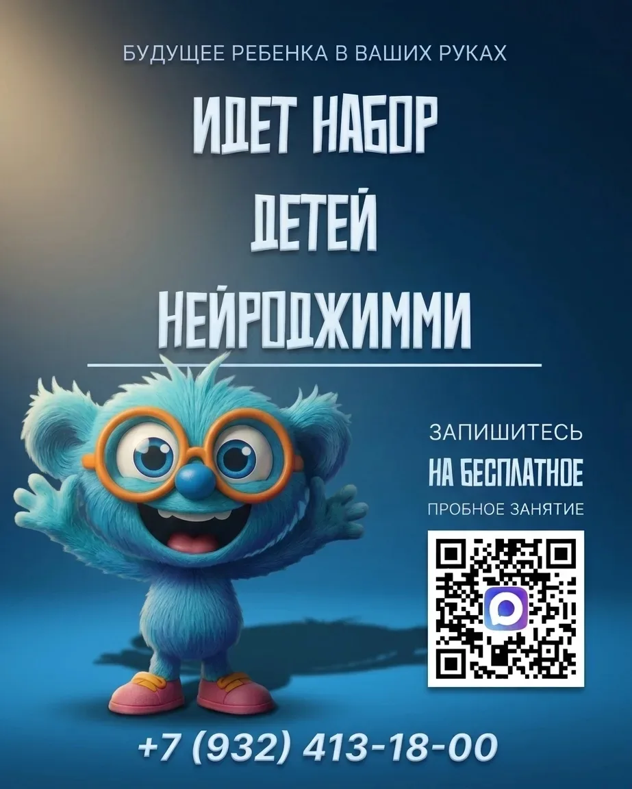 🔥  Открыт набор детей 7–14 лет в «Нейроджимми»!