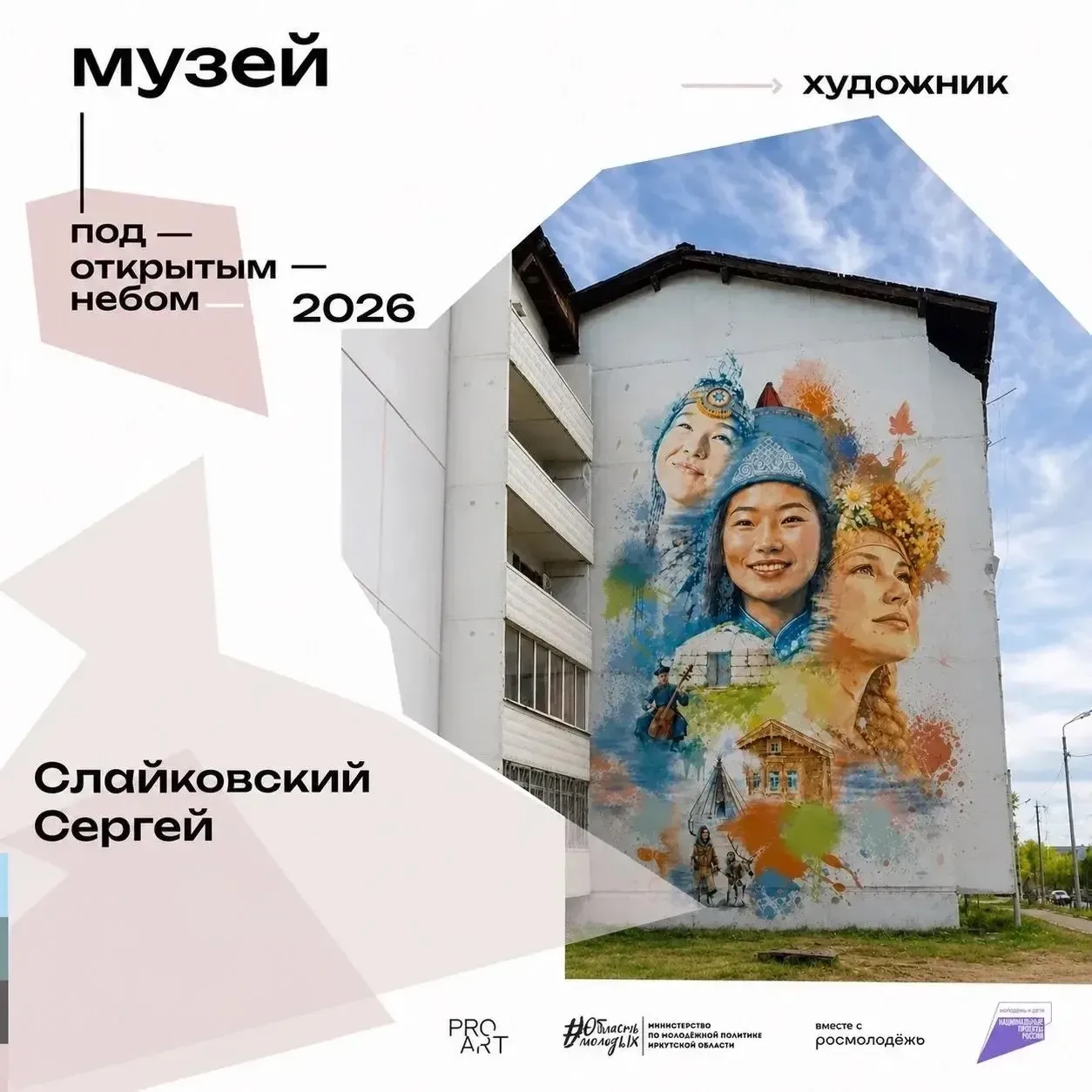 Масштабный мурал создают в поселке Усть-Ордынский. Аналогичные работы появятся в Качуге...