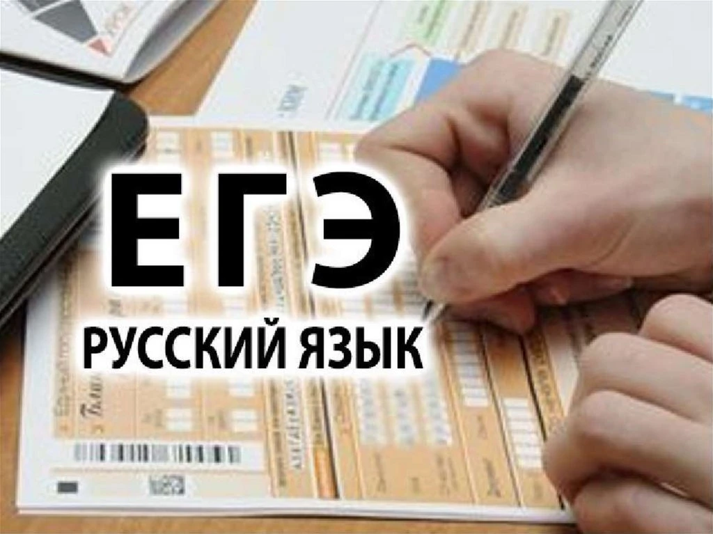 📚ЕГЭ по русскому языку — 2026: итоги и результаты
📢Утверждены результаты Единого государственного 