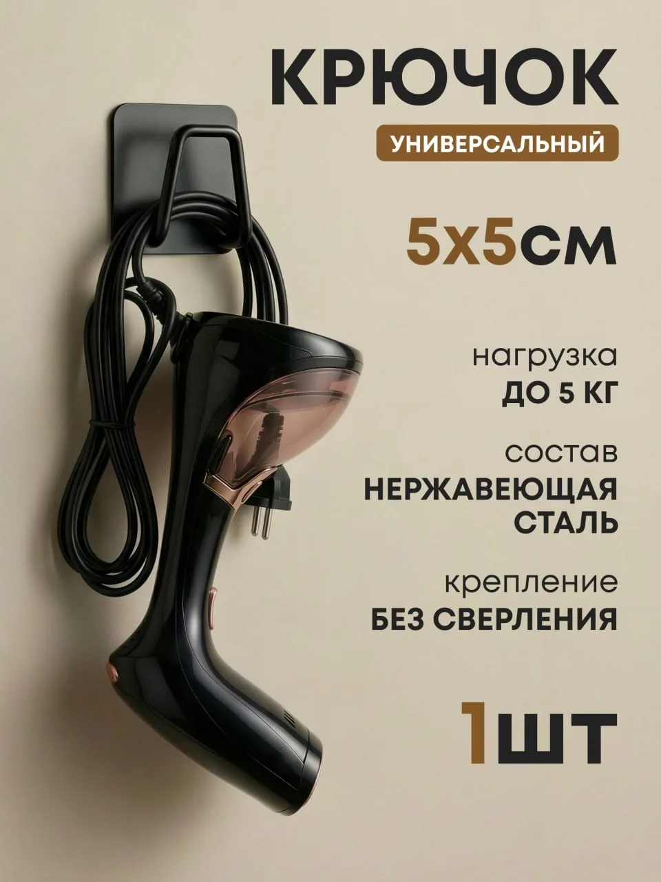 Крючок самоклеящийся, г/п до 5кг