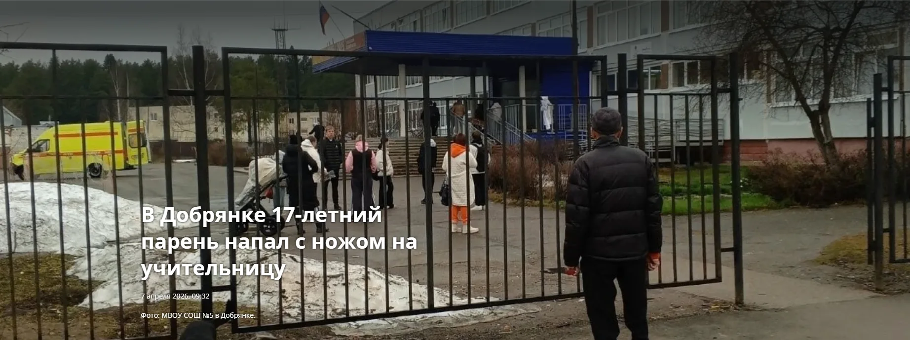 Сегодня утром на улице у входа в школу №5 в Добрянке 17-летний подросток нанес ножевые ...