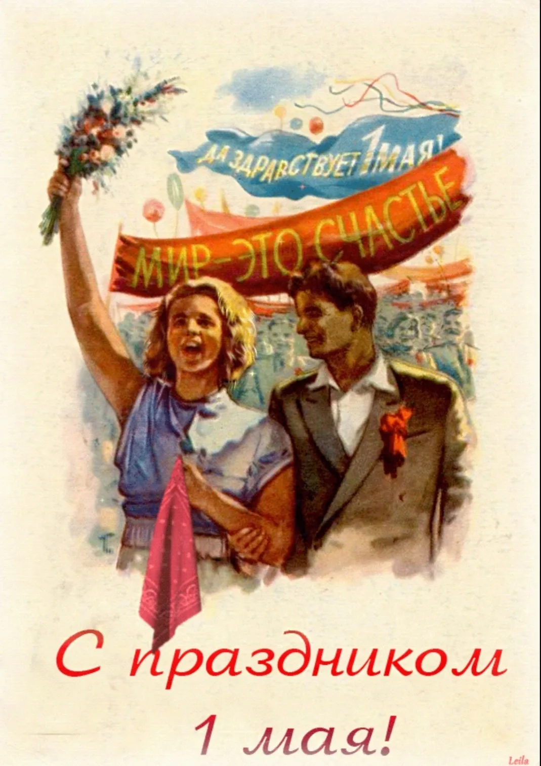 Ребята, родители, учителя, с Первомаем! 🌿  Пусть этот день напомнит: весна — для того, чтобы дышать 