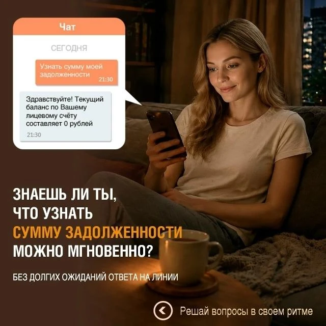 📱Решайте вопросы в своем ритме

Забудьте про ожидание на линии или необходимость подстраиваться под