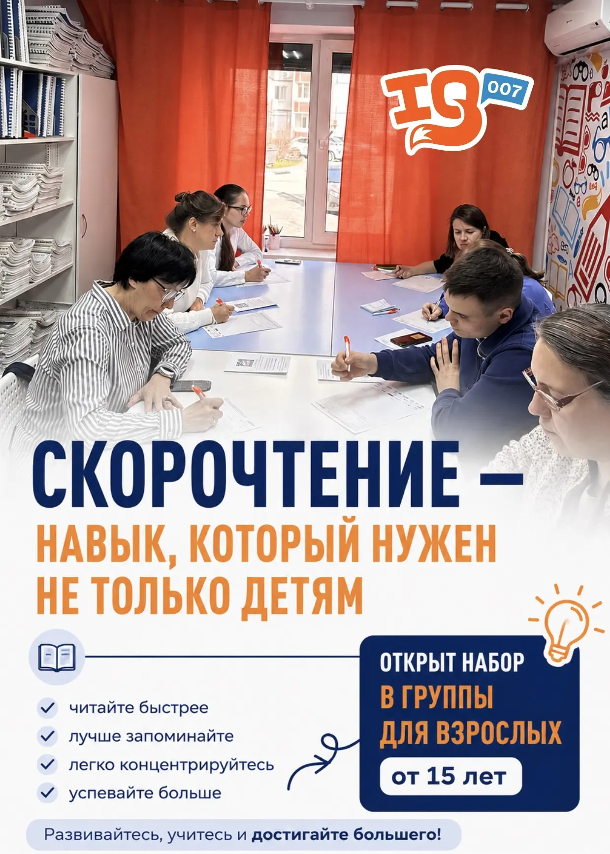 Скорочтение — навык, который нужен не только детям 📚