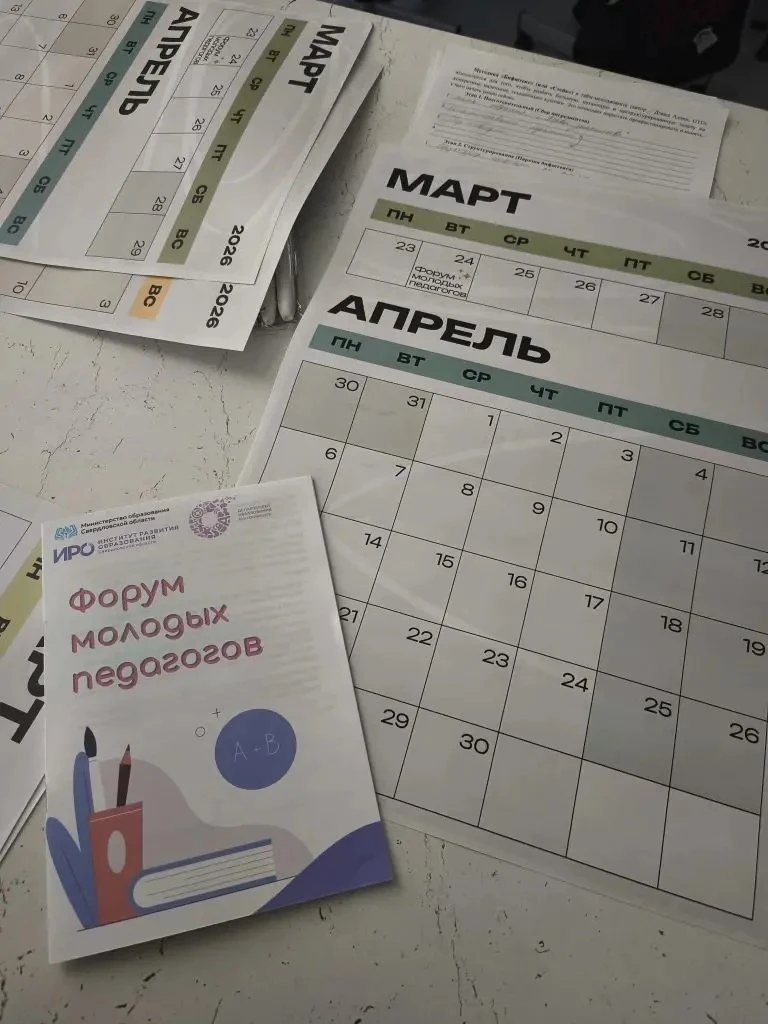 📚 Форум молодых педагогов: как не перегореть в первый год и найти новые смыслы.  🗓️ 24 марта на Фору