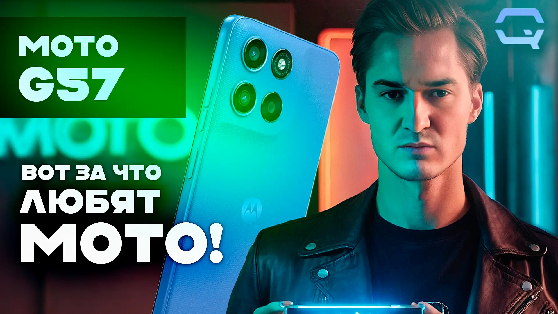 🔥 Moto G57 — тот самый «рабочий» вариант! 🔥

📱Смотрите в VK видео

📱Смотрите на Youtube

📱Смотр
