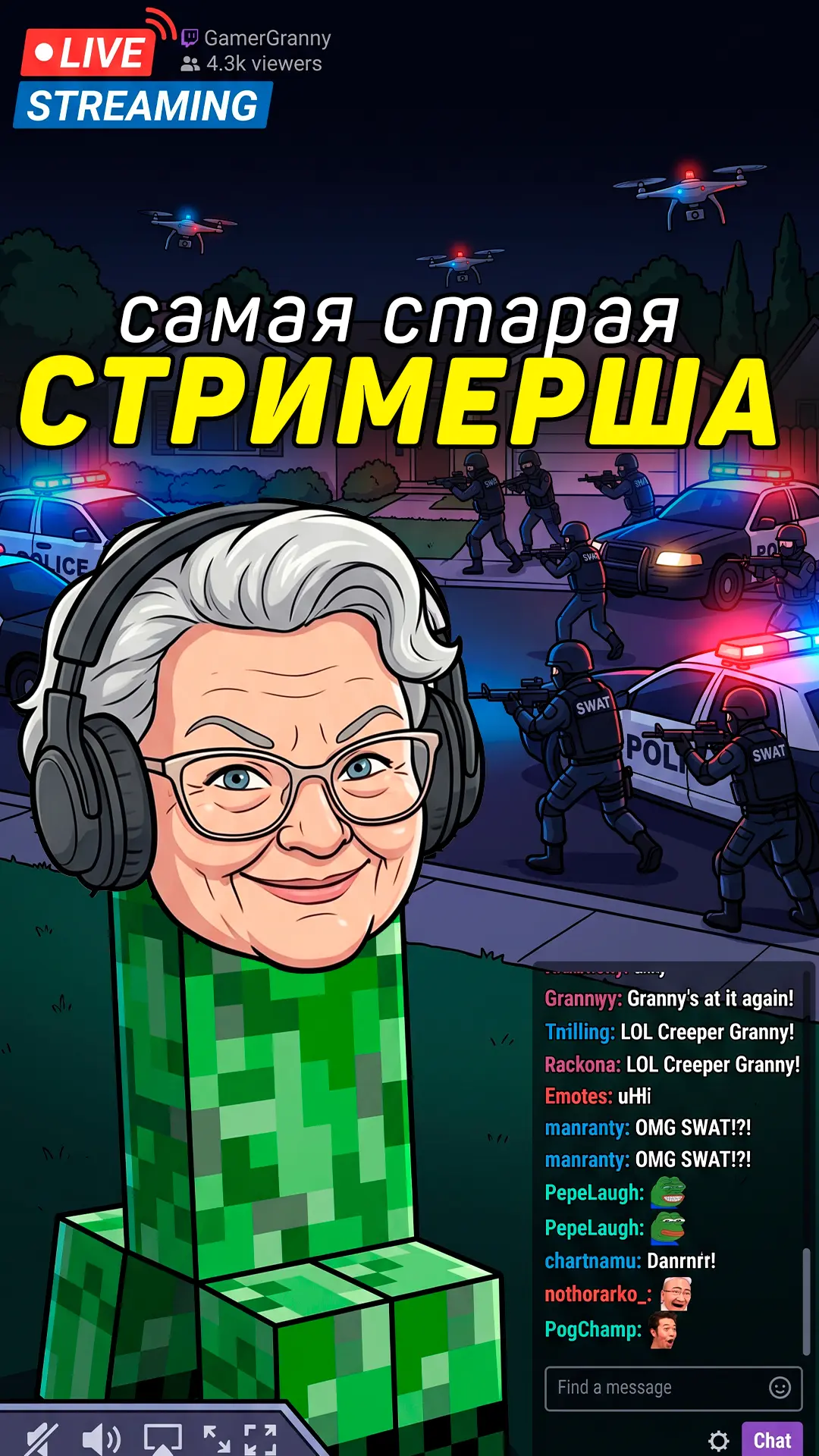81-ЛЕТНЯЯ МАЙКРАФТ СТРИМЕРША УДИВИЛА ВСЕХ!