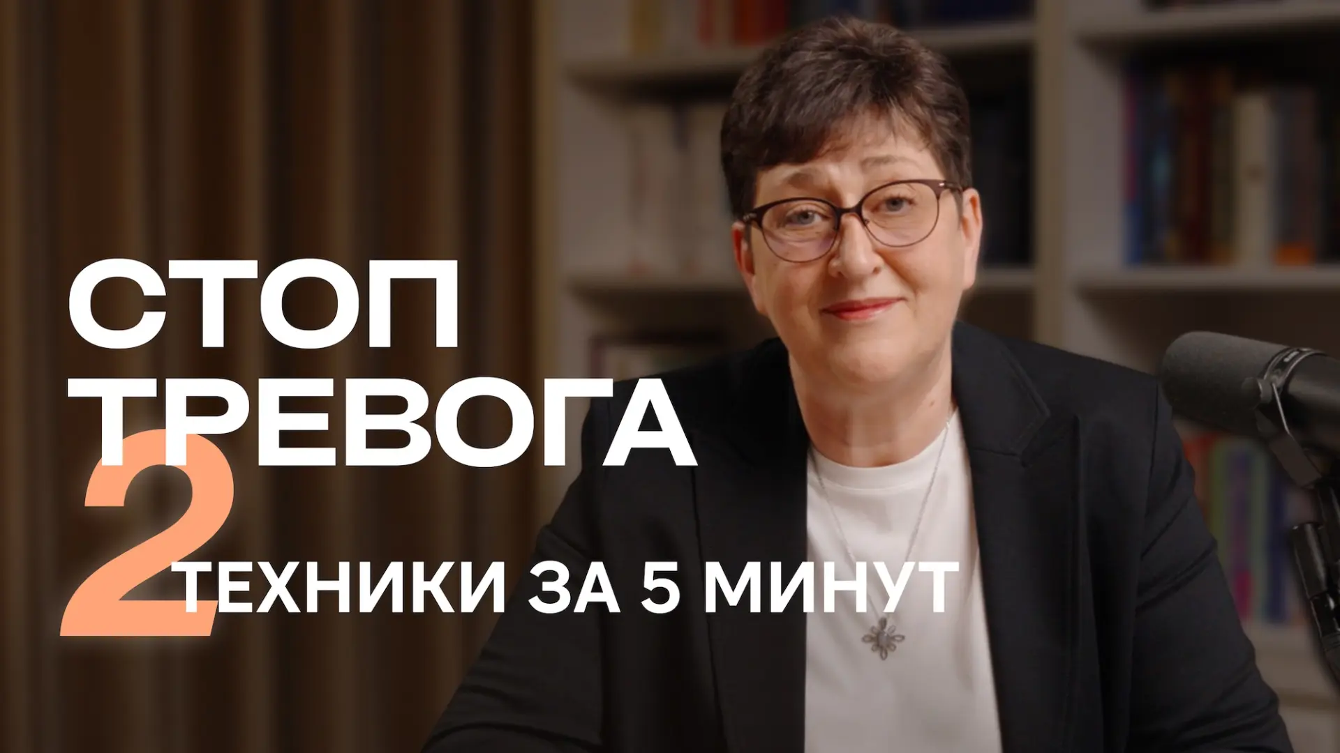 Жить в тревожном мире и ни о чём не тревожиться, наверное, невозможно