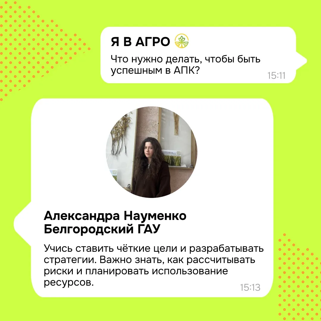 Будущие звёзды АПК на связи 🤙