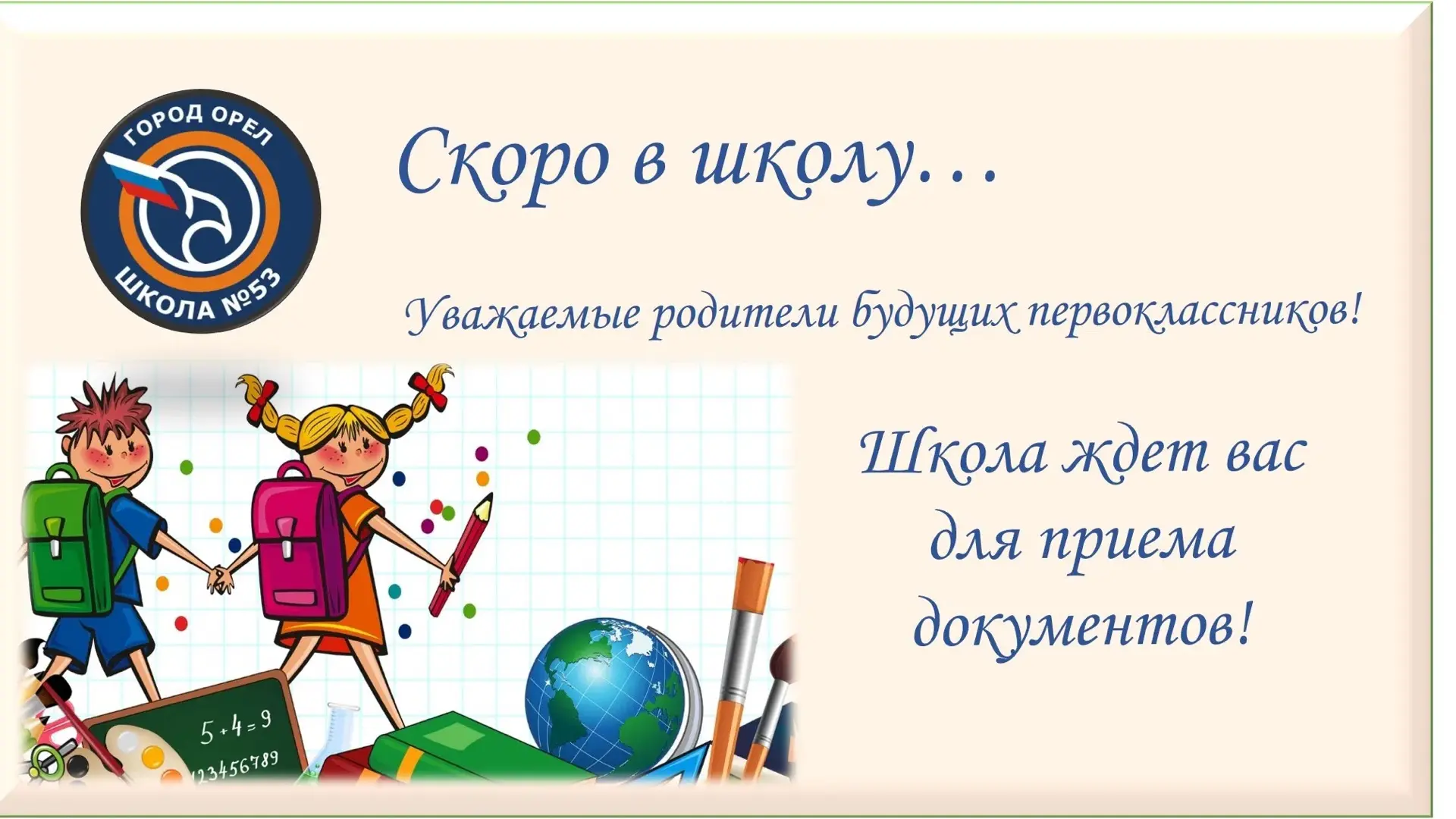 ПРИЕМ В 1 КЛАСС🧳