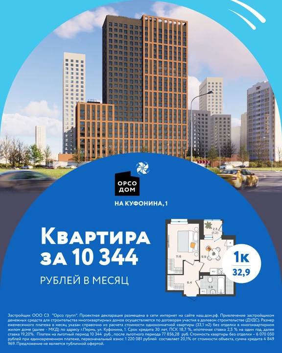 Квартира за 10 344 ₽/мес в новом Орсо доме на Куфонина!🧡
Ипотека от 4% без удорожания!

Новостройка