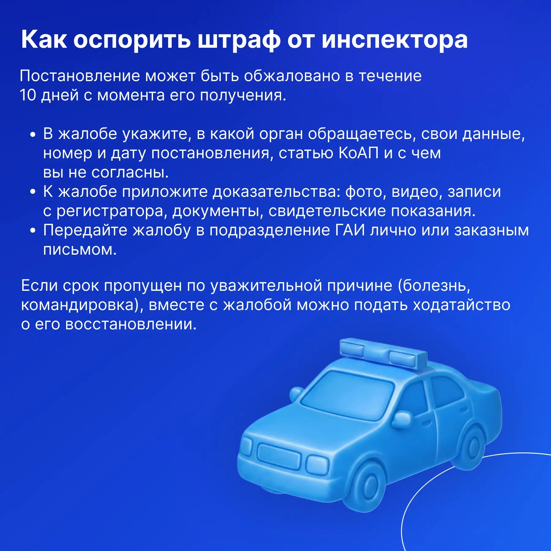 Получили штраф от ГАИ за то, чего не совершали?  В такой ситуации у вас два варианта: просто заплати
