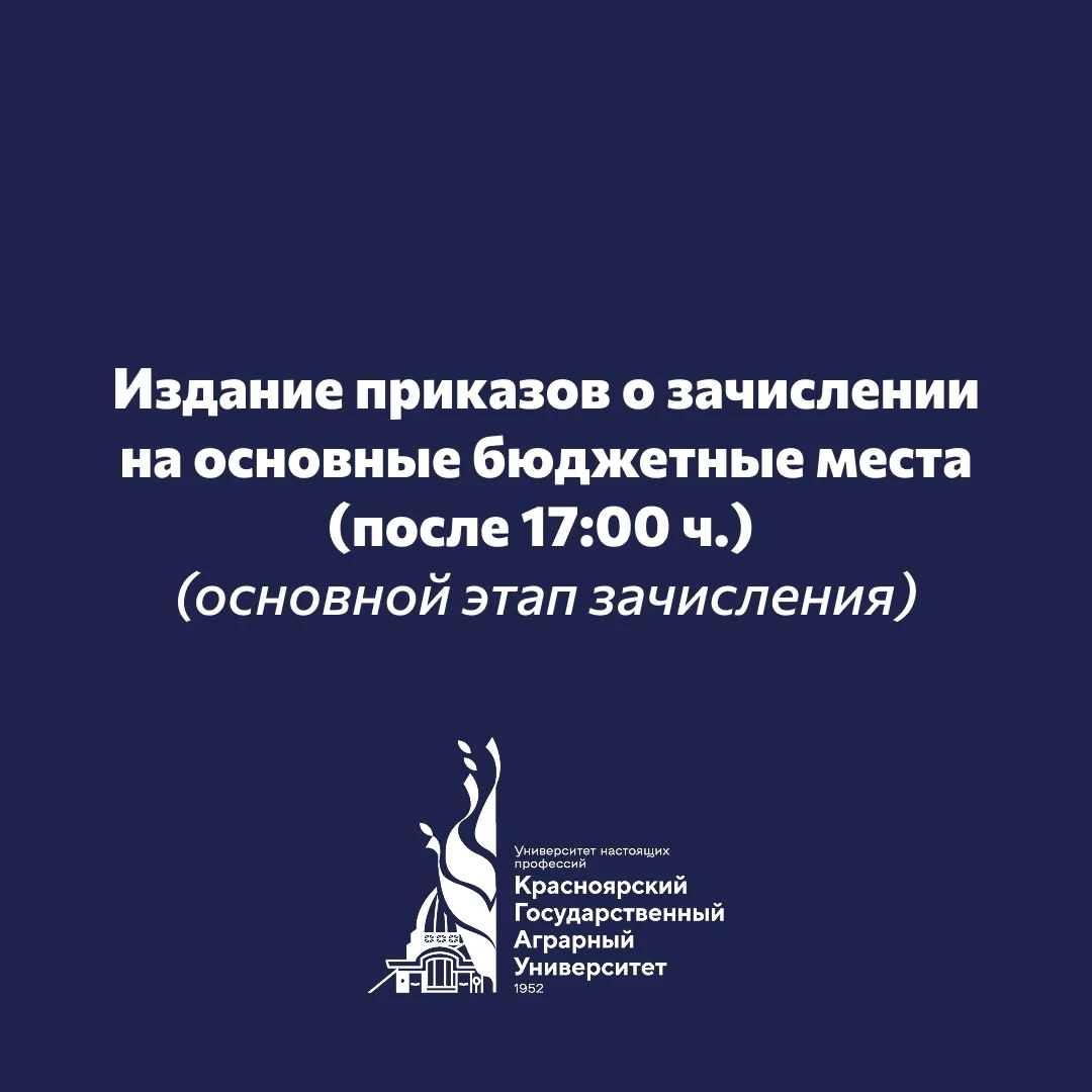 ‼ Бакалавры! Важная информация для поступающих на основные