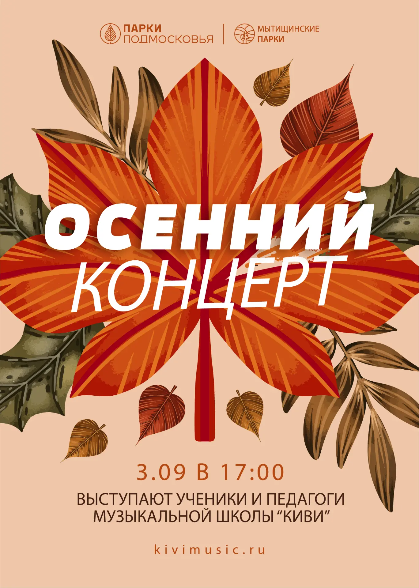3 сентября в 17:00 🍁