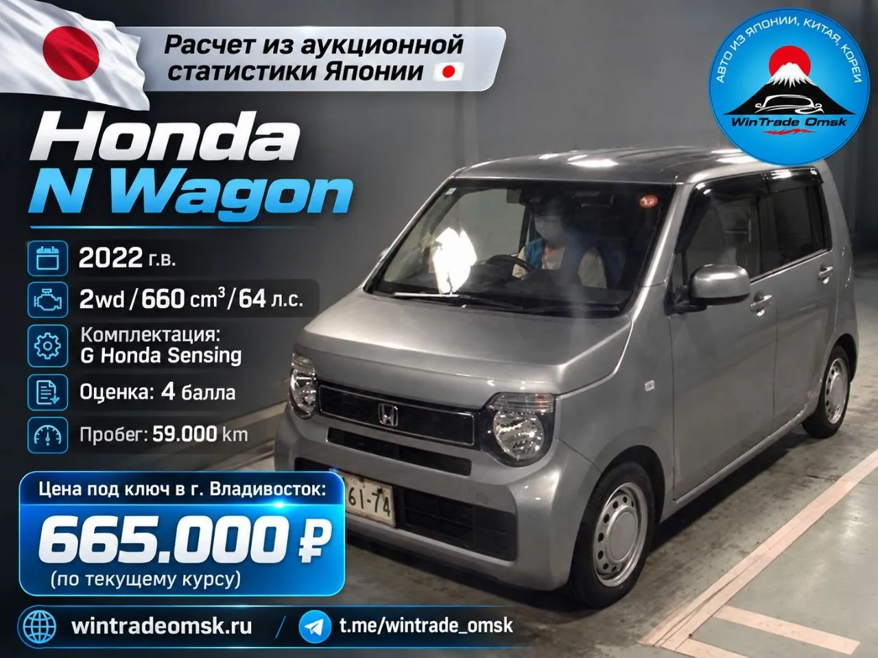 Расчет из аукционной статистики Японии Honda N Wagon 🇯🇵