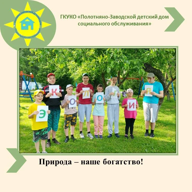 Природа – наше богатство!