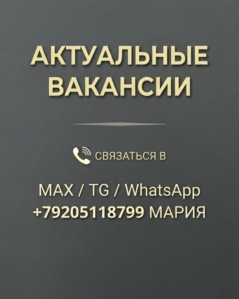 АКТУАЛЬНЫЕ ВАКАНСИИ