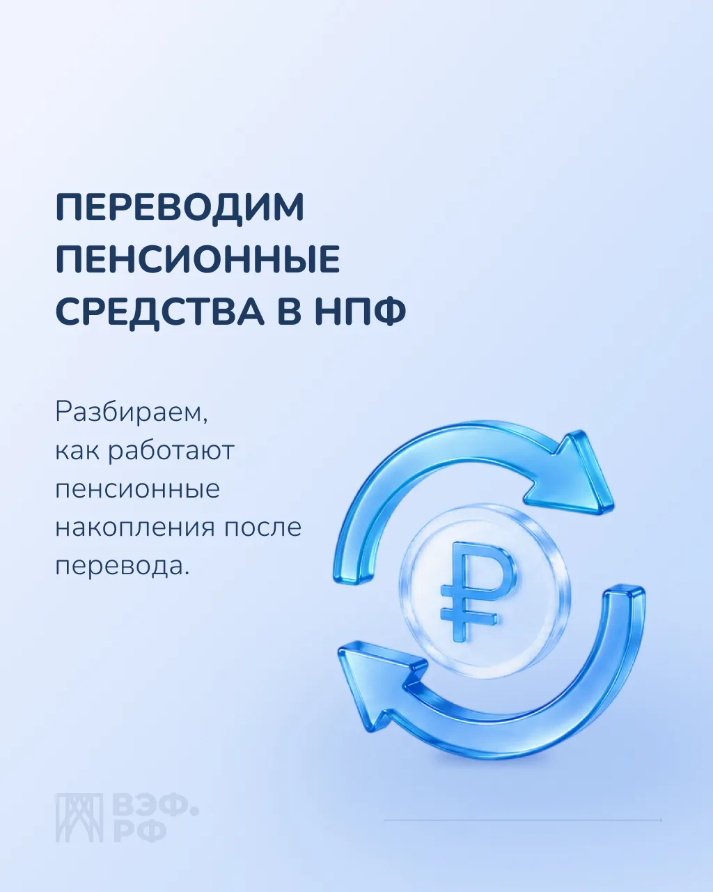 За пенсионными накоплениями стоит целая система контроля и защиты.