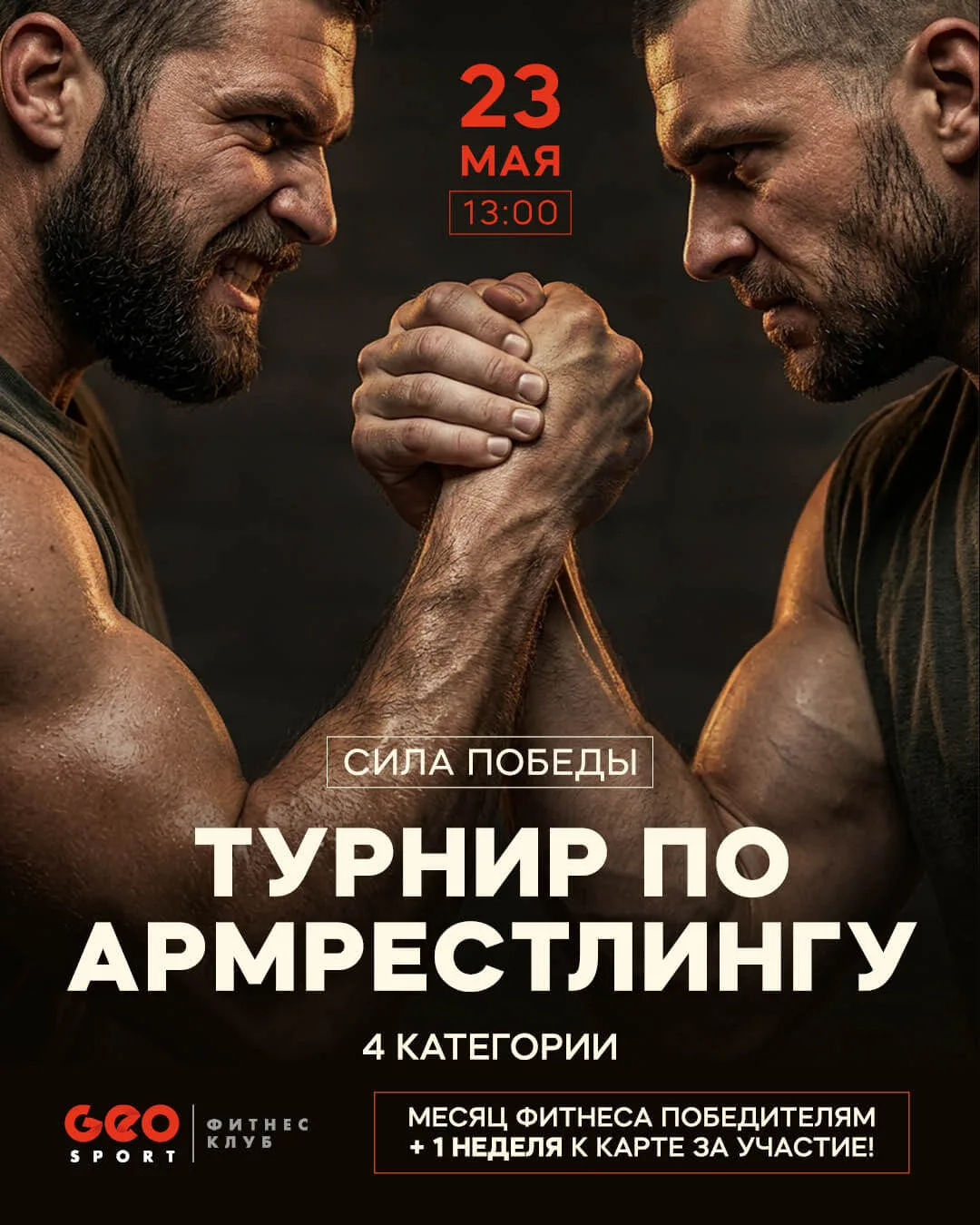 ТУРНИР ПО АРМРЕСТЛИНГУ «СИЛА ПОБЕДЫ»