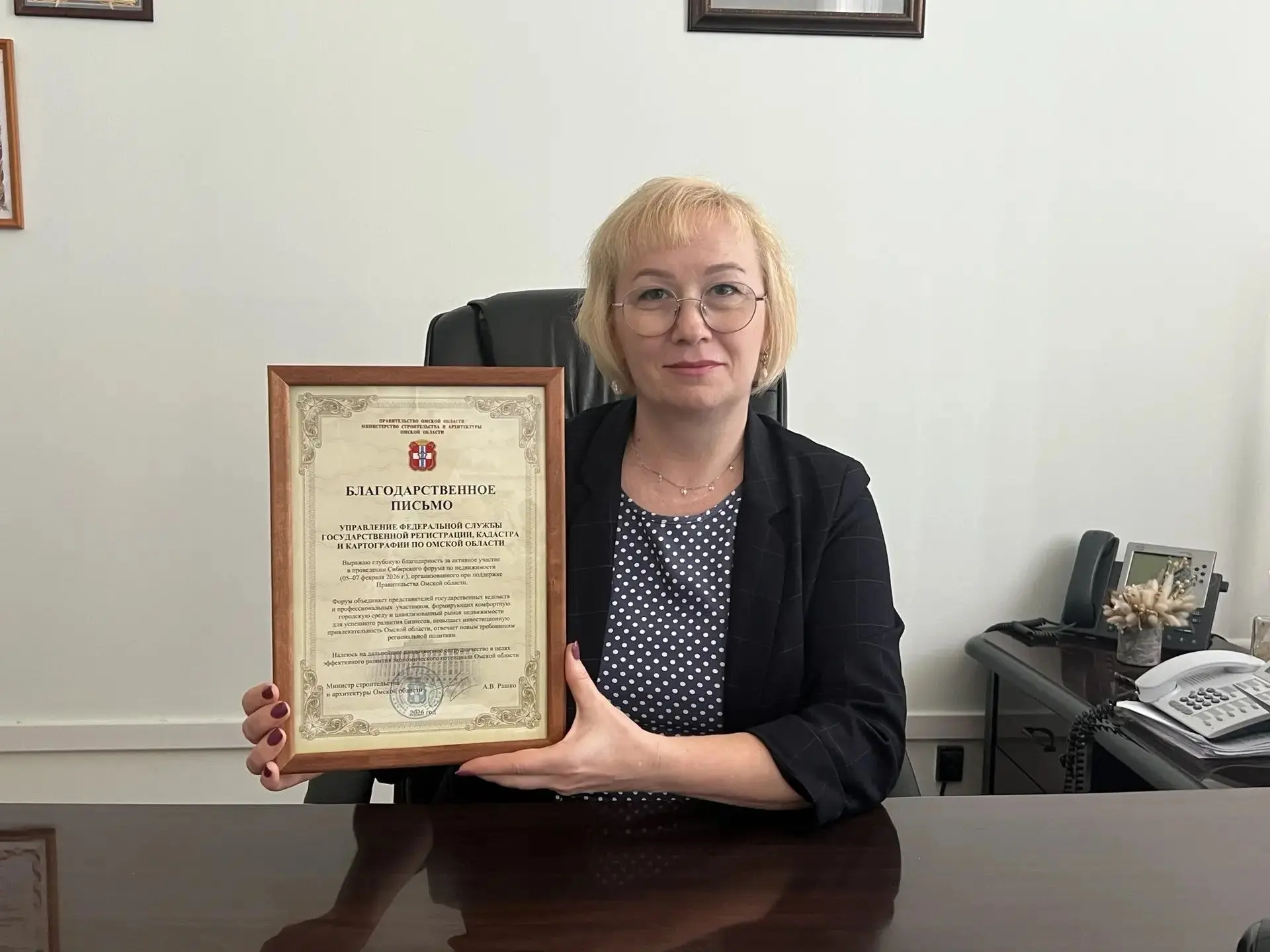 📌Управление Росреестра по Омской области отмечено Благодарственным письмом министра ст...