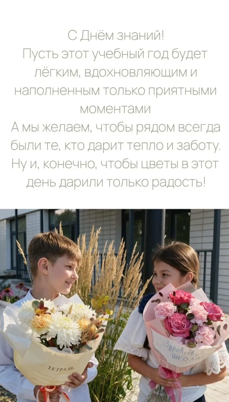 С 1 сентября 🫶🔔