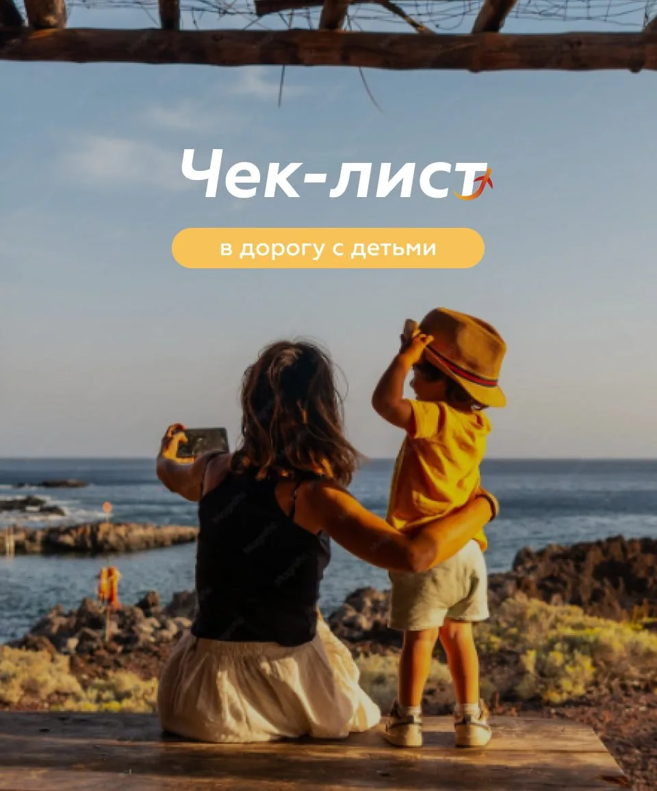 «Маам, ну когда мы уже приедем?»