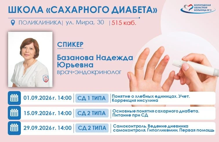 📝 Школа «Сахарного диабета»: важные знания для пациентов с диабетом 1 и 2 типа