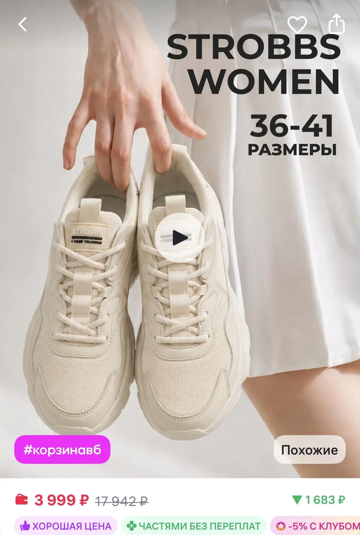 На кроссы скидки появились 🔥

Strobbs Кроссовки спортивные летние
https://www.wildberries.ru/catalo