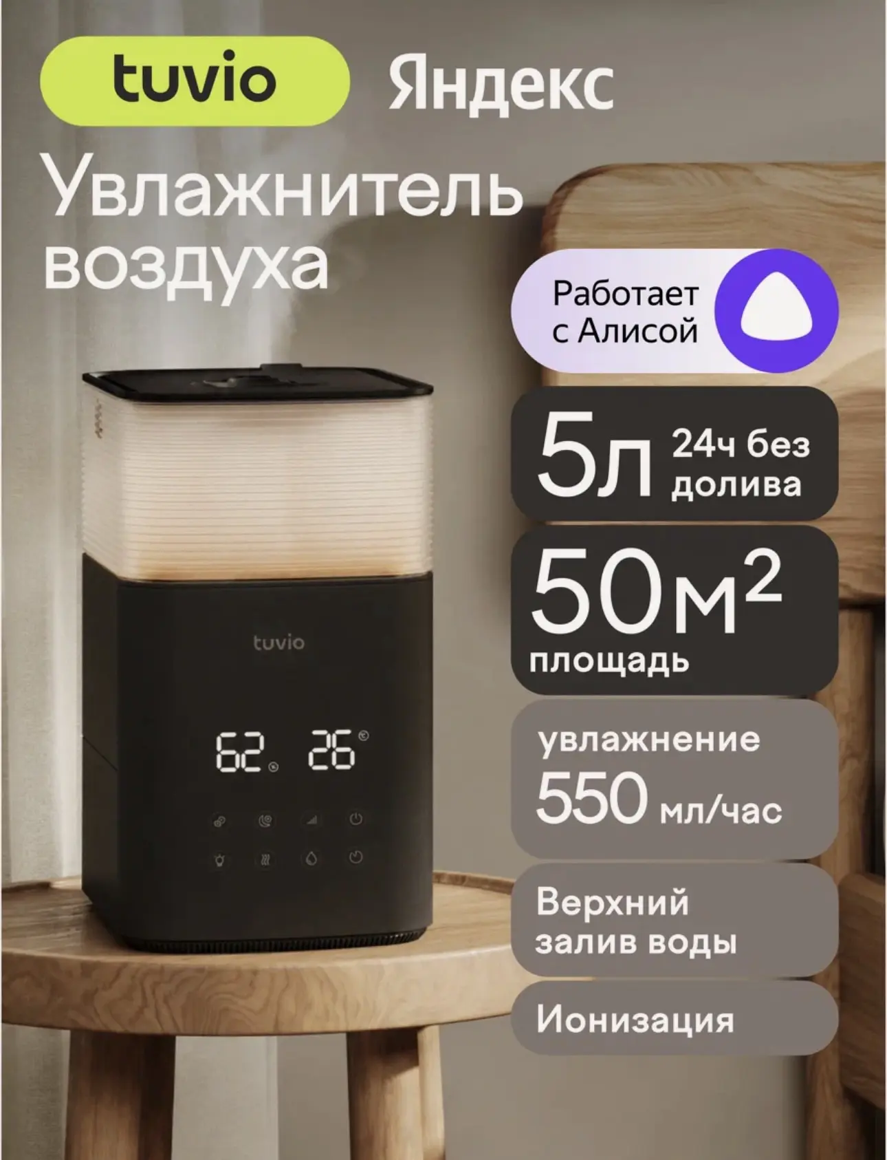 Увлажнитель воздуха ультразвуковой с Wi-Fi, теплым паром и Алисой 🤫