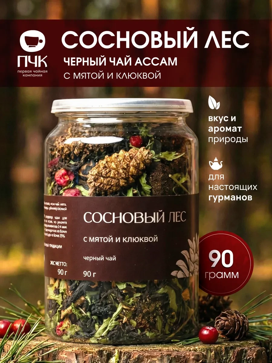 ⚡️ Чай черный Сосновый лес с мятой и клюквой, Первая Чайная Компания