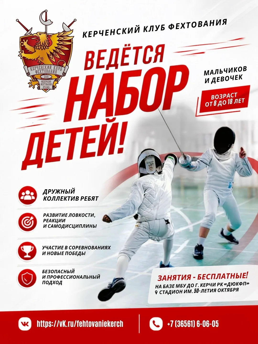 🤺 В Керчи набор в спортивные группы - бесплатно