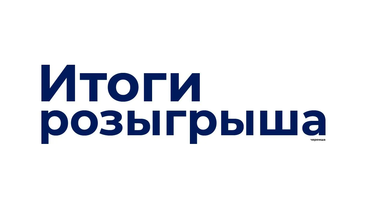 Итоги розыгрыша с Бутоникой🌼🌸
Сегодня утром мы подвели итоги розыгрыша шикарной цветочной композиц