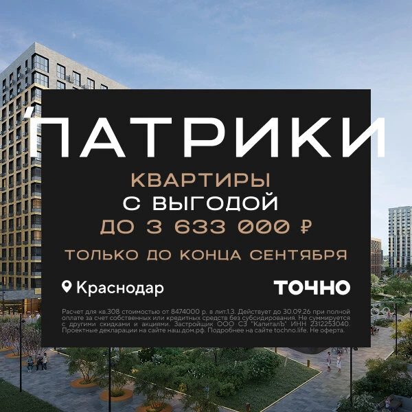 Квартиры с выгодой 3 633 000 ₽ только до конца сентября