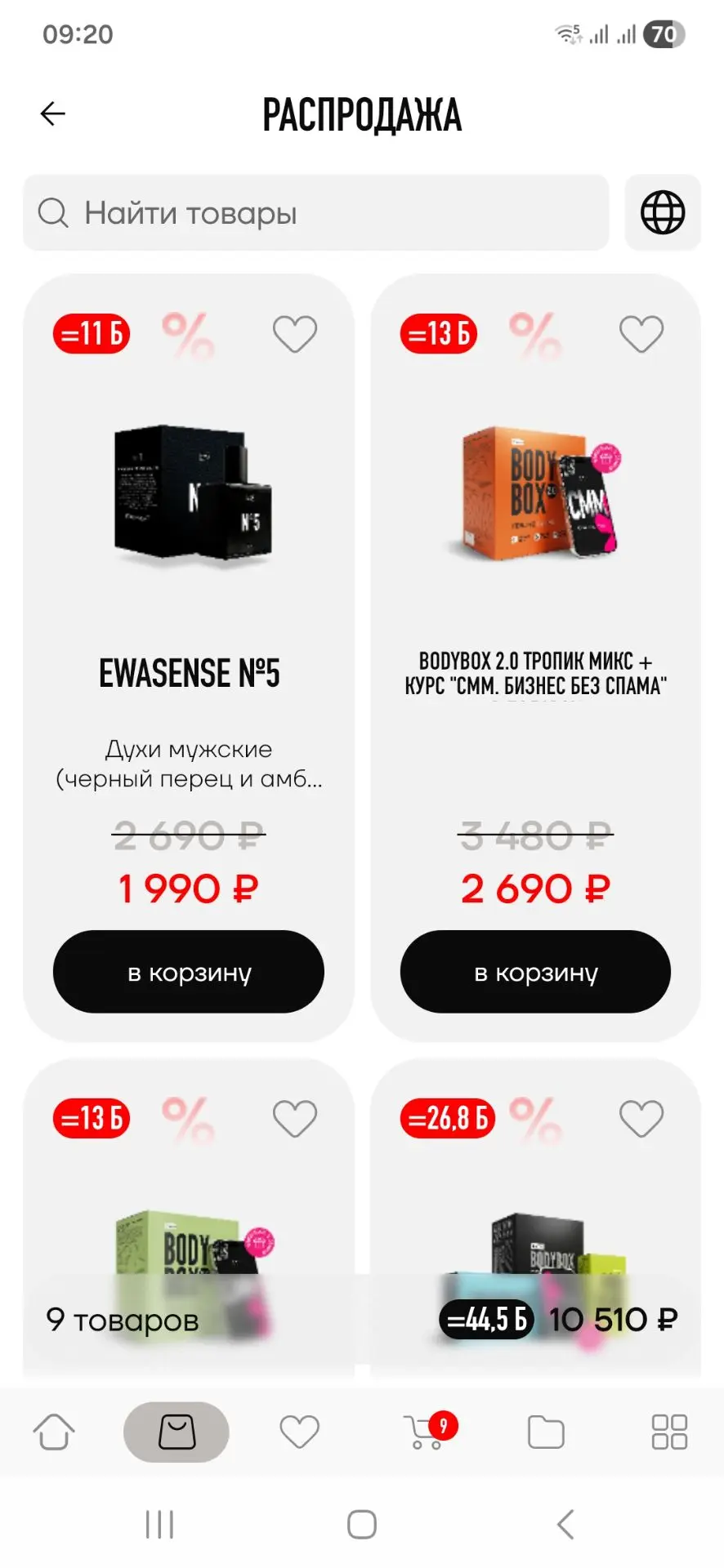 Ну вы видели этот беспредел?😉✌️🔥🔥🔥🔥🤪 огромные скидки,  бегом за витаминами и косметикой) напом