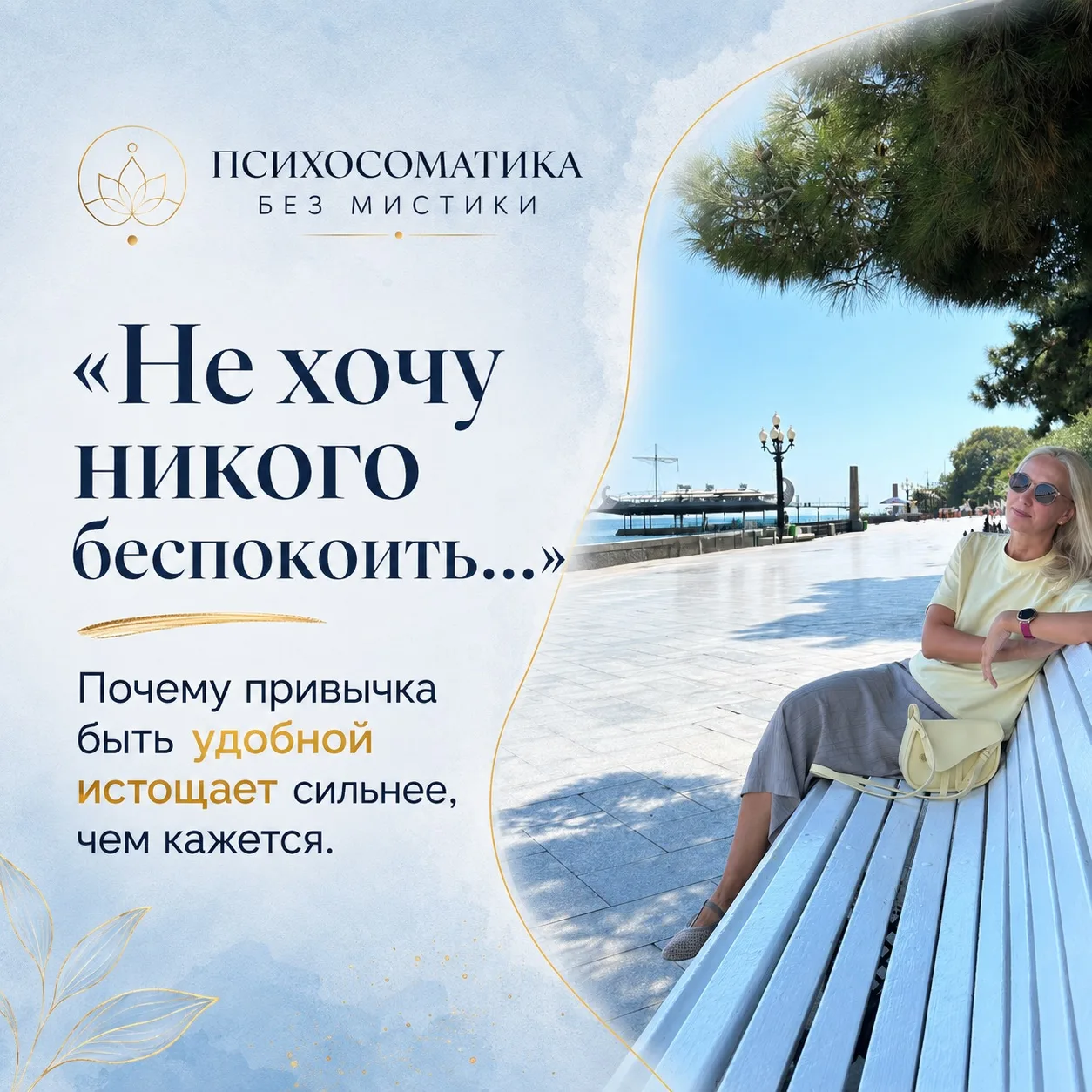 «Хорошая женщина никому не мешает» — убеждение, которое легко принять за воспитанность.