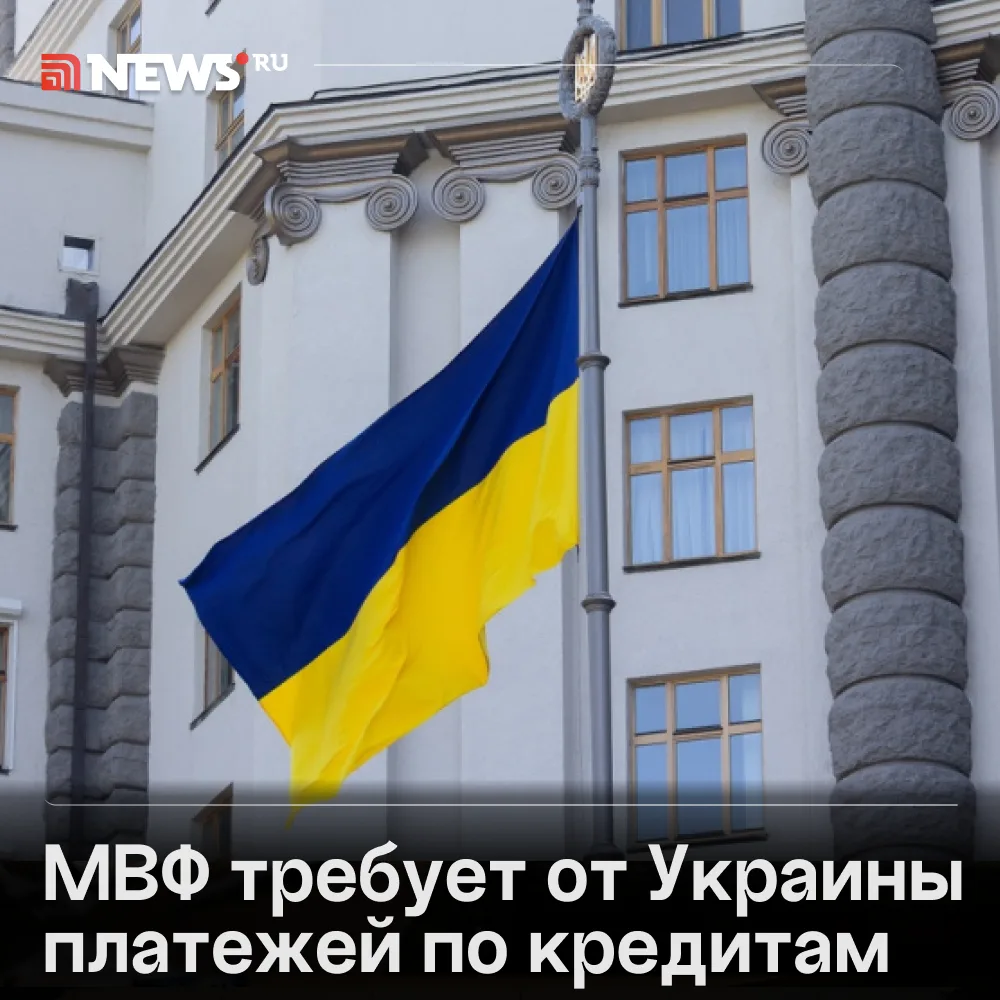 Сегодня Украина должна выплатить МВФ около $83 млн на фоне рекордного госдолга.