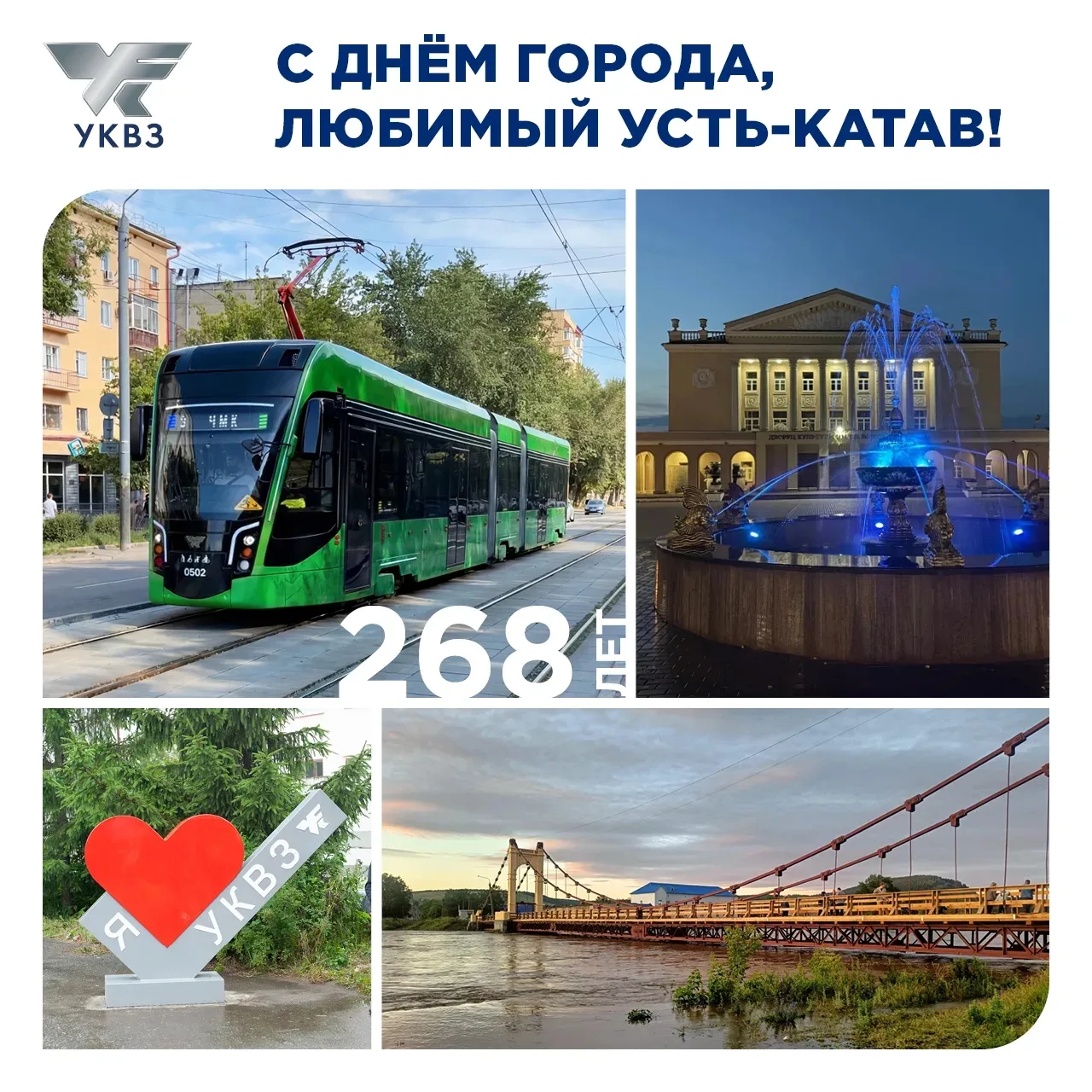 Дорогие устькатавцы и гости нашего города!