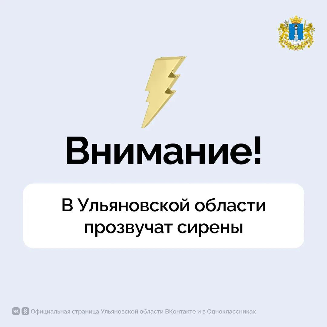 ❗️ В Ульяновской области 4 марта пройдёт комплексная проверка готовности систем оповеще...