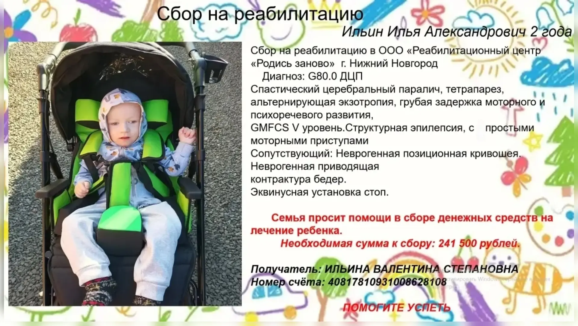 Двухлетнему Илье  из села Дзержинское нужна реабилитация