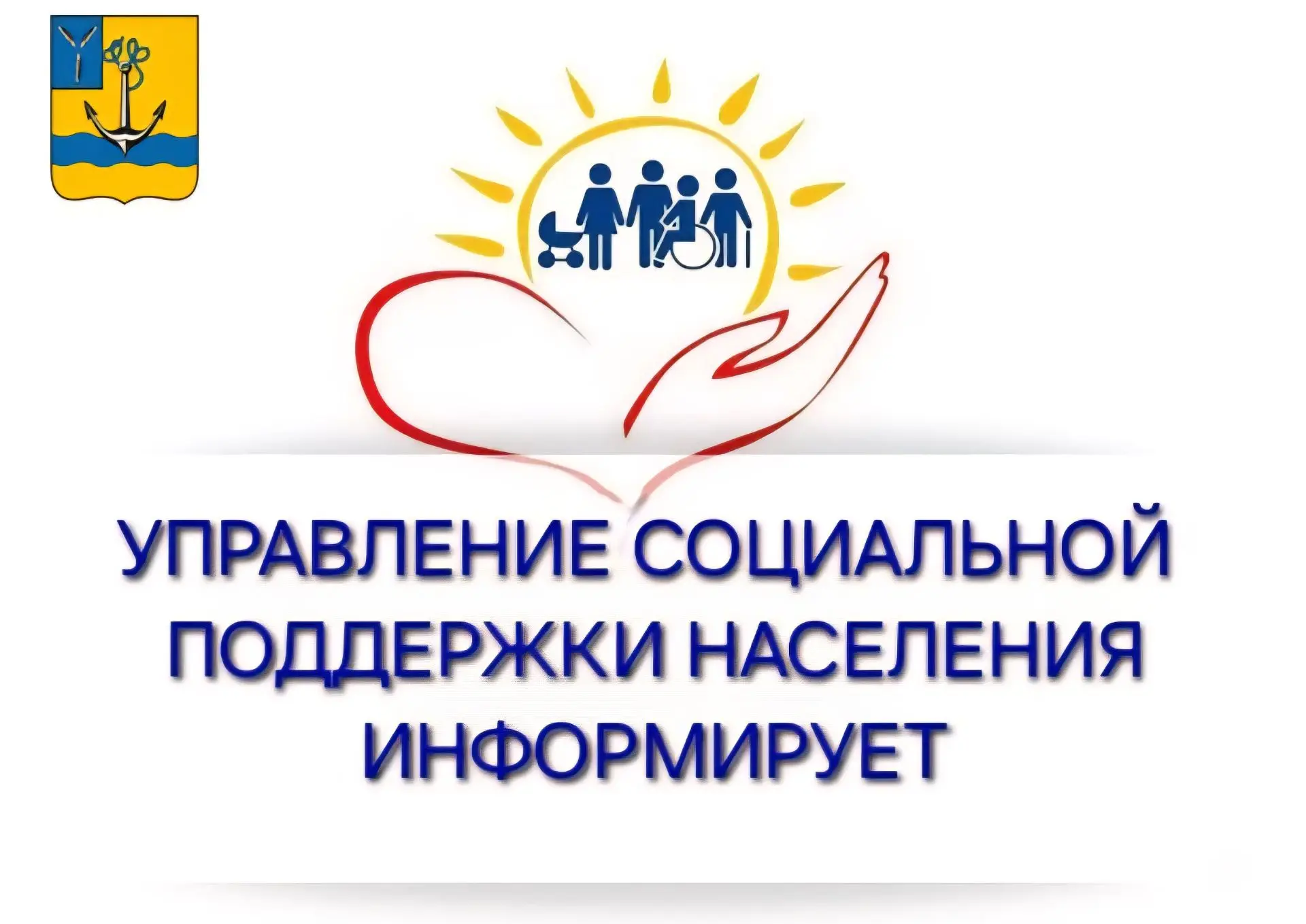 ГКУ СО Управление социальной поддержки населения информирует жителей Ровенского района об имеющихся 