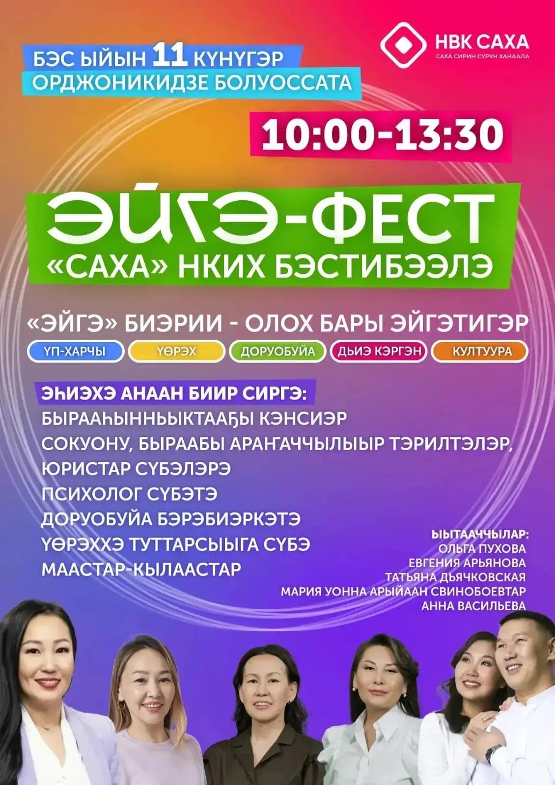 Встречаемся завтра на «Эйгэ-фест» 🙌

СВФУ примет участие в фестивале от наших надежных партнеров – 