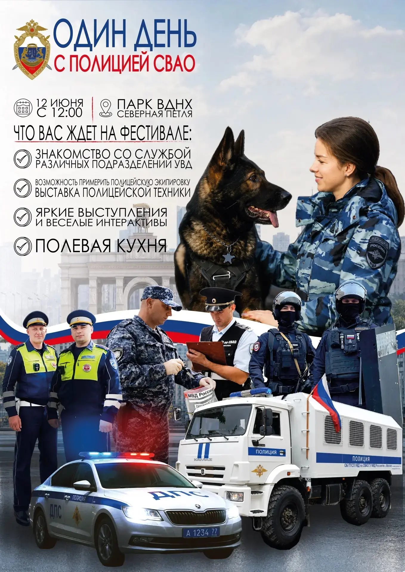👀❤💥«Один день с полицией СВАО»