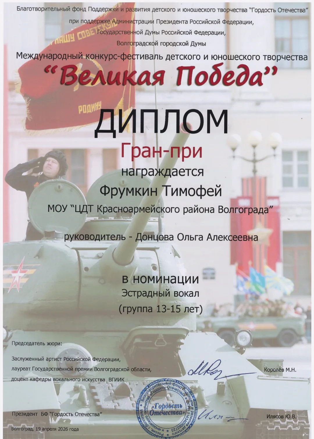 Поздравляем Фрумкина Тимофея с победой высшей степени на Международном конкурсе-фестива...