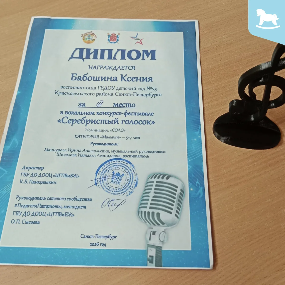 #ПедагогиПатриоты