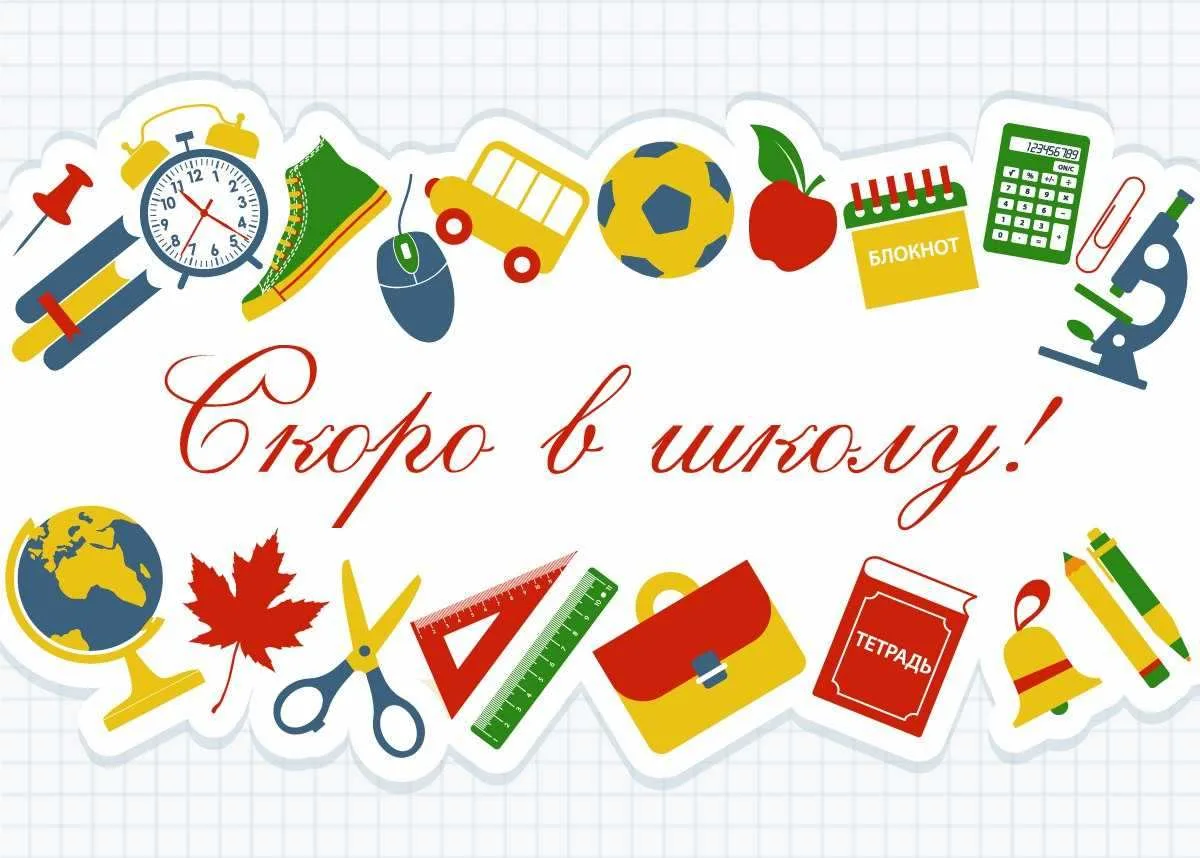 ПРОБНЫЙ СБОР учащихся МБОУ "Новодарковичская СОШ" состоится в пятницу 28 августа в 9:00.