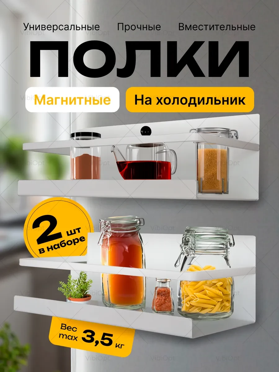 ⚡️ Полка для специй и кухни металлическая на холодильник 2 шт, VibiOpt