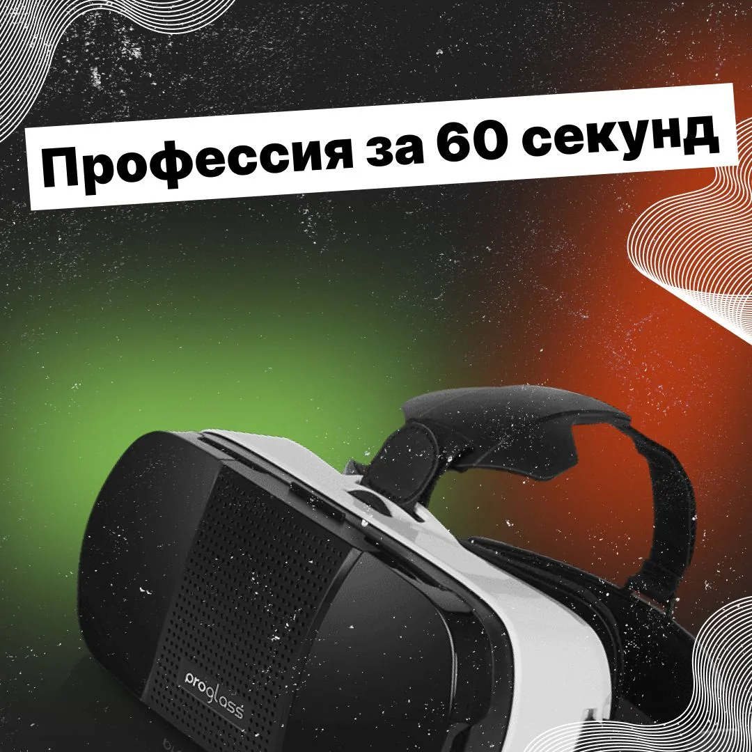 Кто такие VR-разработчики и дизайнеры виртуальных миров?