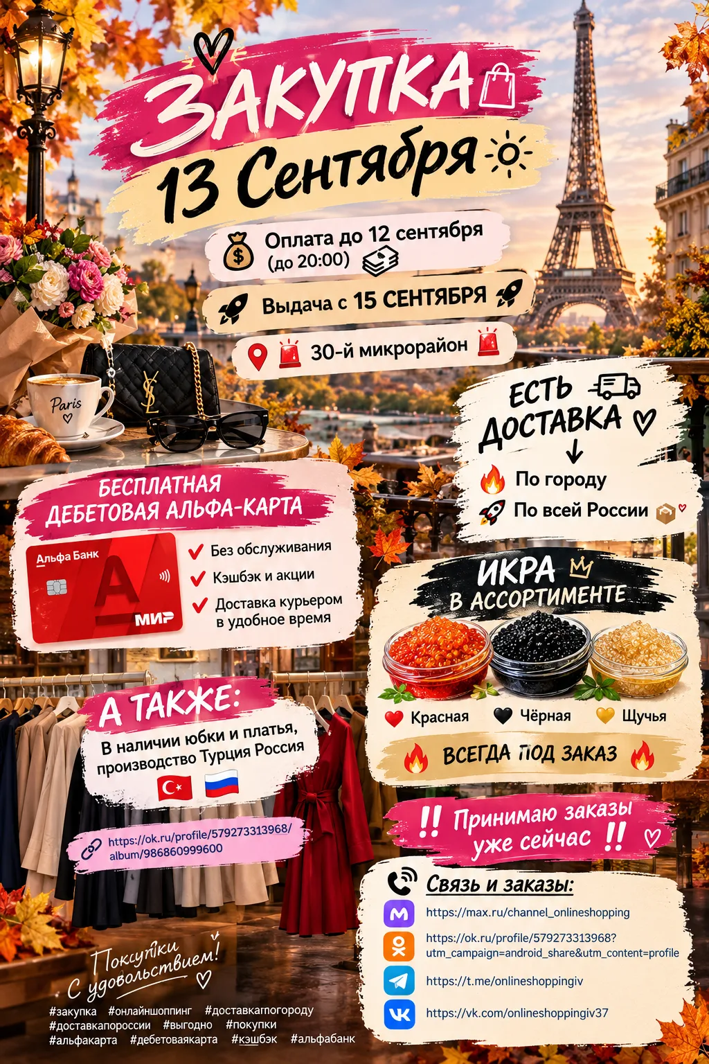 🎉🤗 ЗАКУПКА 13 Сентября🌞