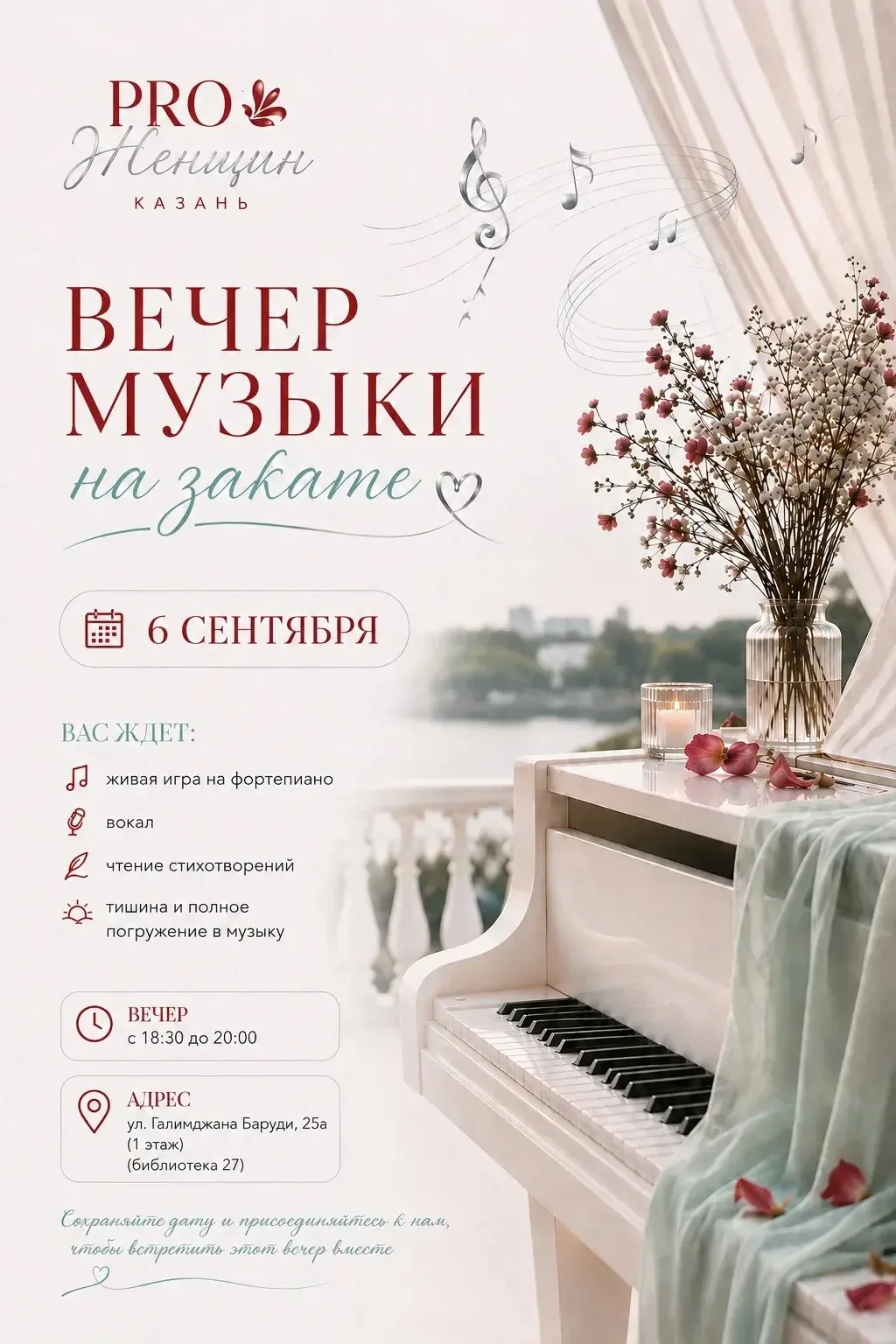 🎹 Вечер музыки | 6 сентября