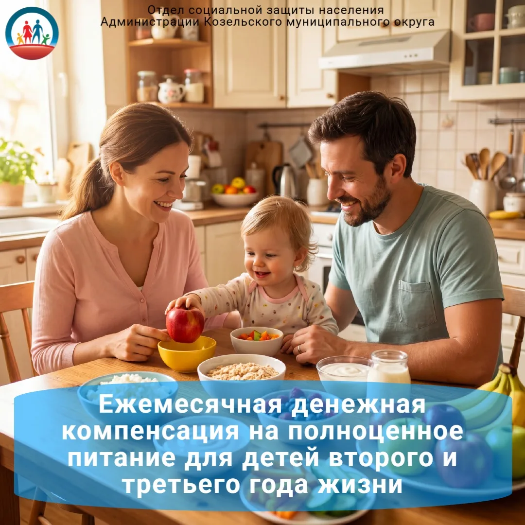 🍎 В Калужской области установлена ежемесячная денежная компенсация на полноценное пита...